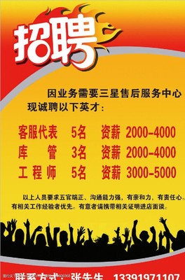 招聘廣告圖片