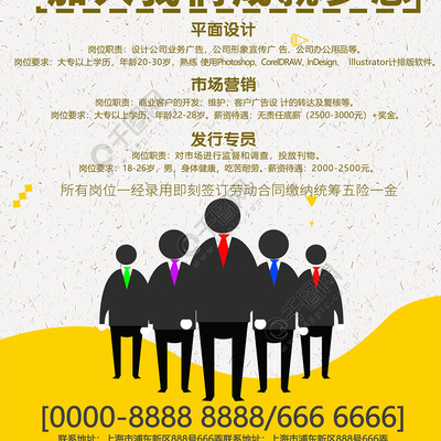 2020年春季招聘展架矢量圖免費(fèi)下載_psd格式_1984像素_編號35670974